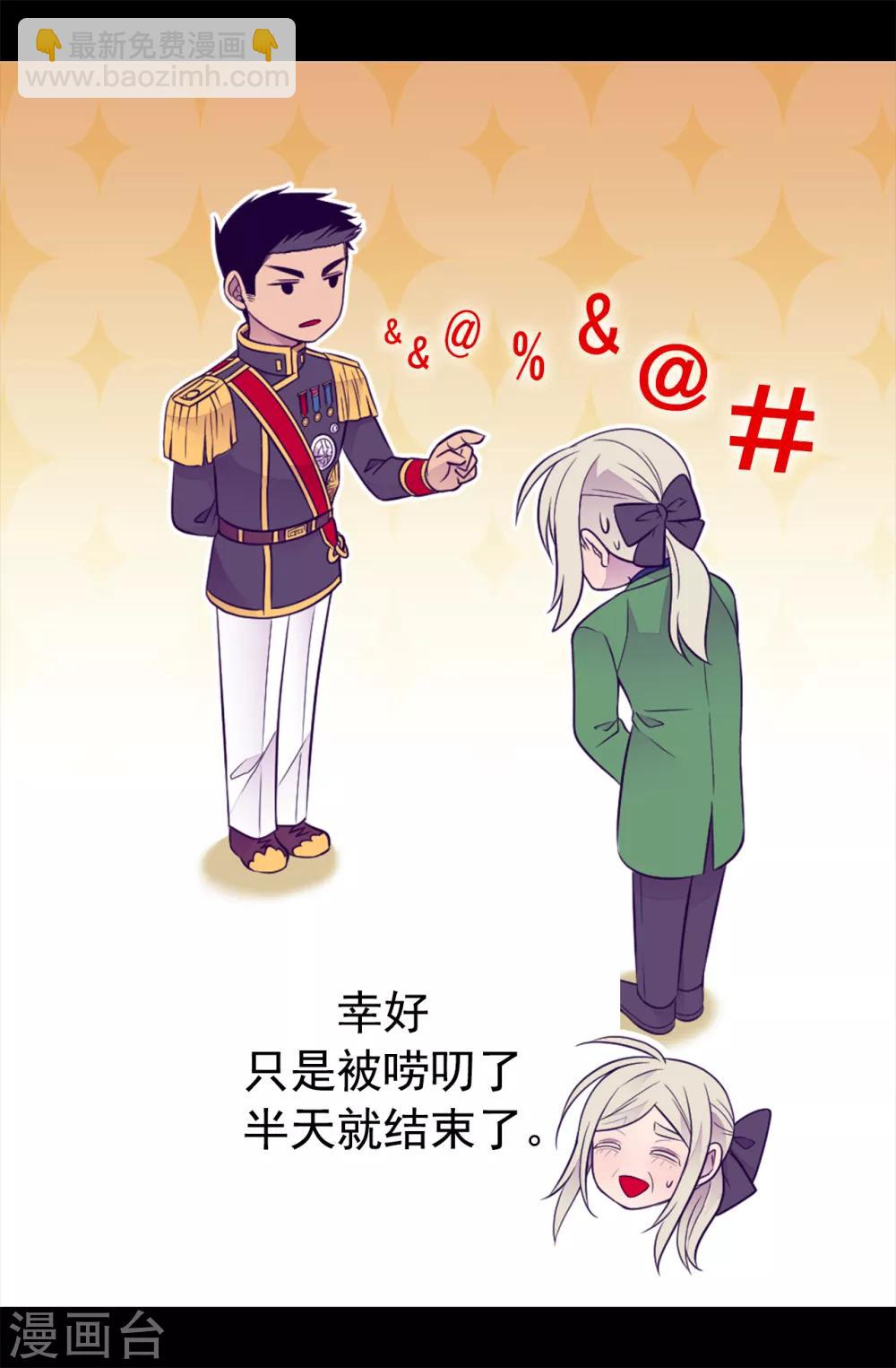 🍴据说我是王的女儿 第443话 不愧是女儿奴 第22页