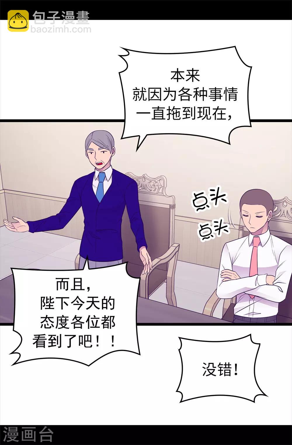 🍴据说我是王的女儿 第443话 不愧是女儿奴 第25页