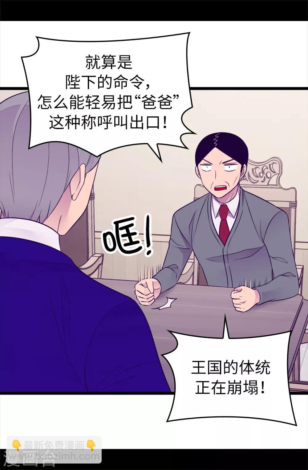 🍴据说我是王的女儿 第443话 不愧是女儿奴 第26页