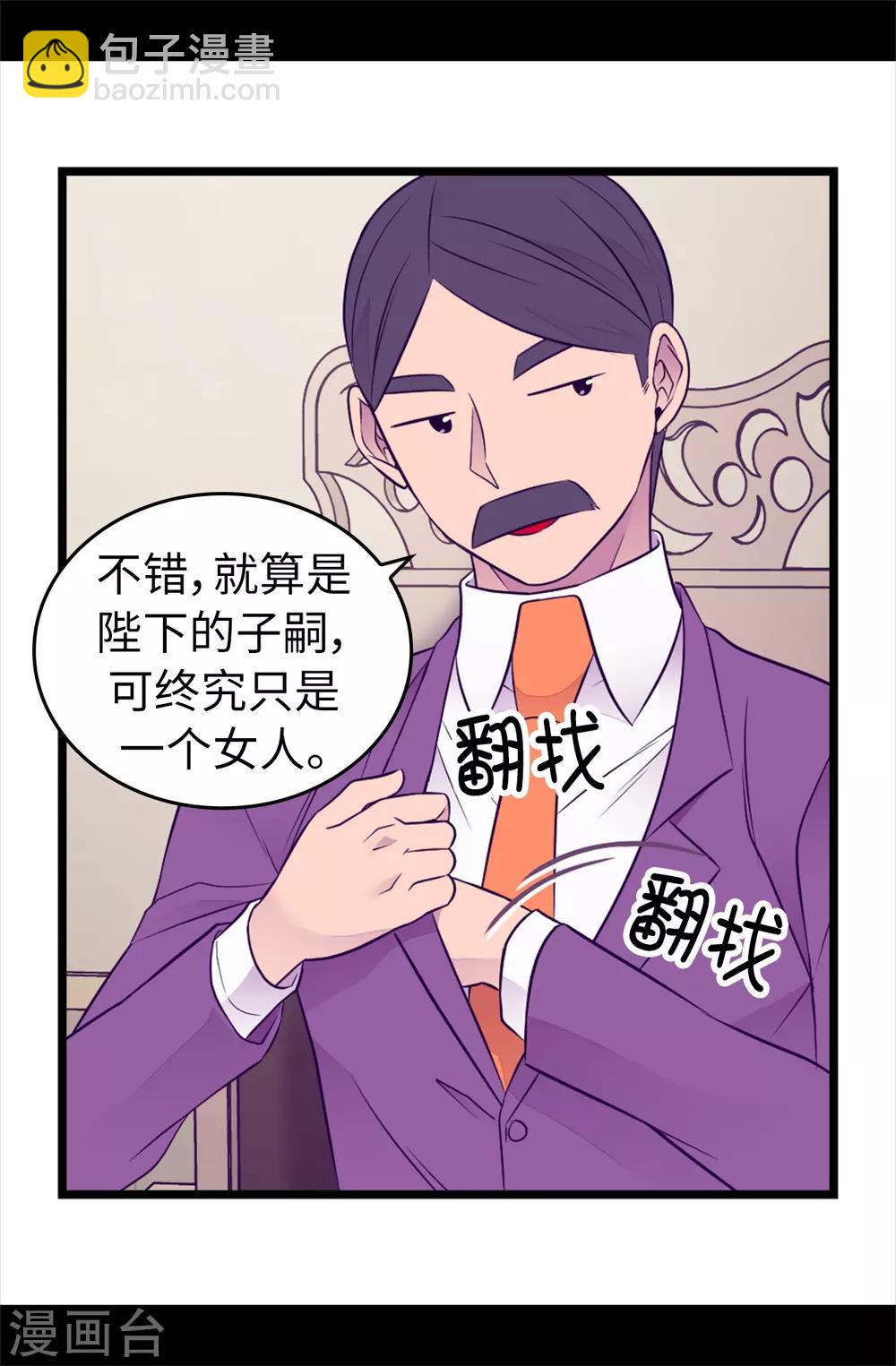 🍴据说我是王的女儿 第443话 不愧是女儿奴 第27页