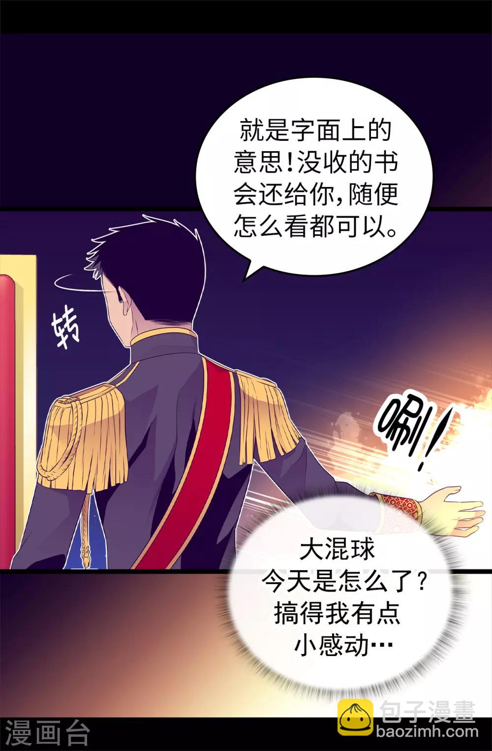 🍴据说我是王的女儿 第443话 不愧是女儿奴 第3页