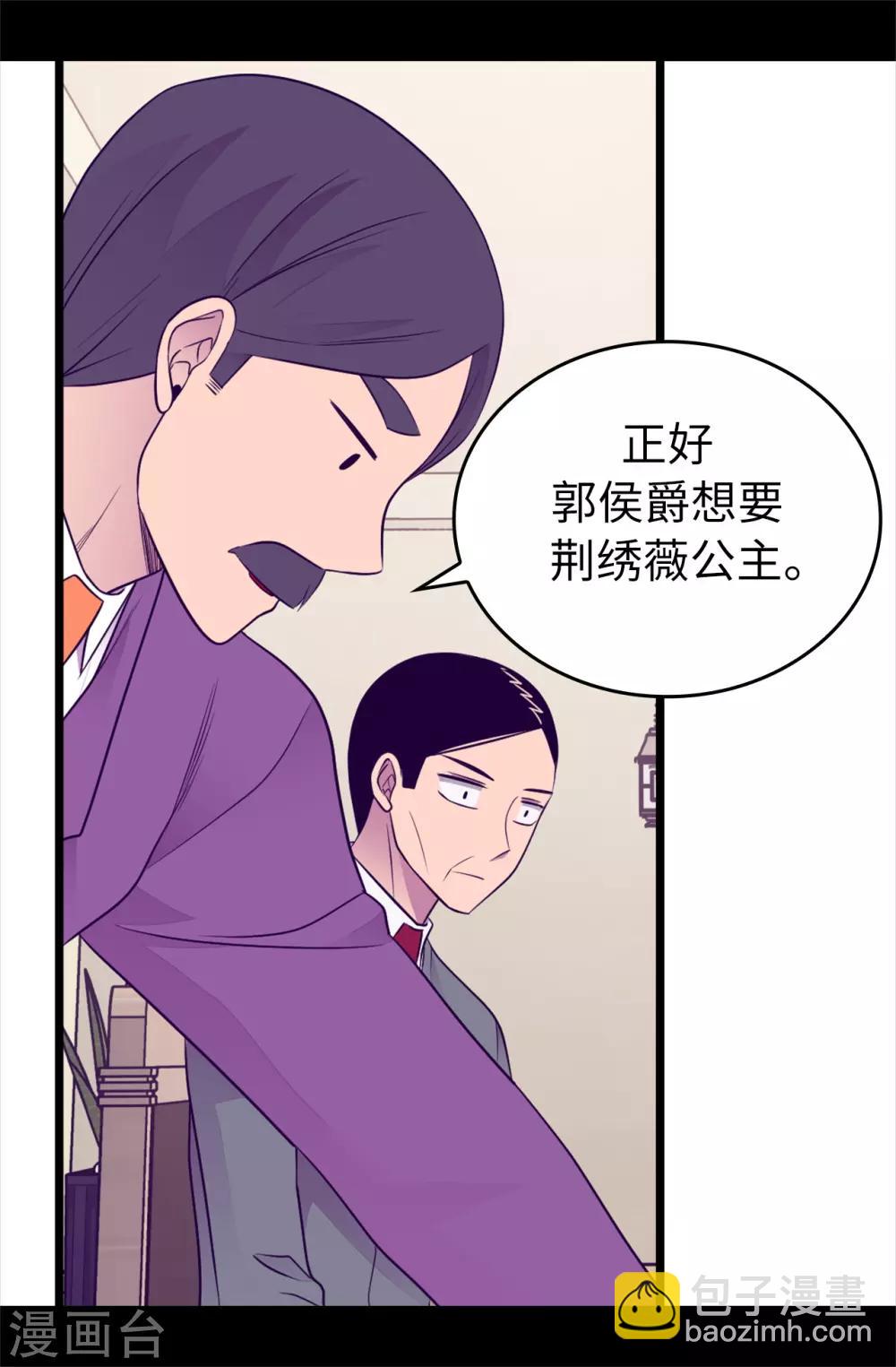 🍴据说我是王的女儿 第443话 不愧是女儿奴 第30页