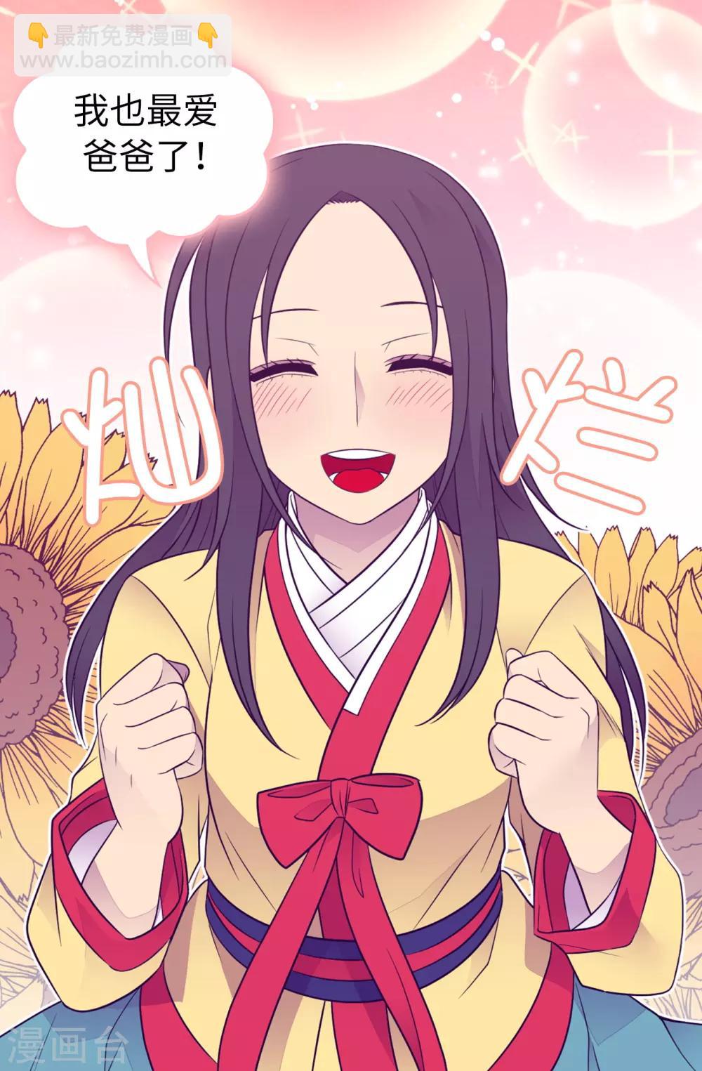 🍴据说我是王的女儿 第443话 不愧是女儿奴 第6页