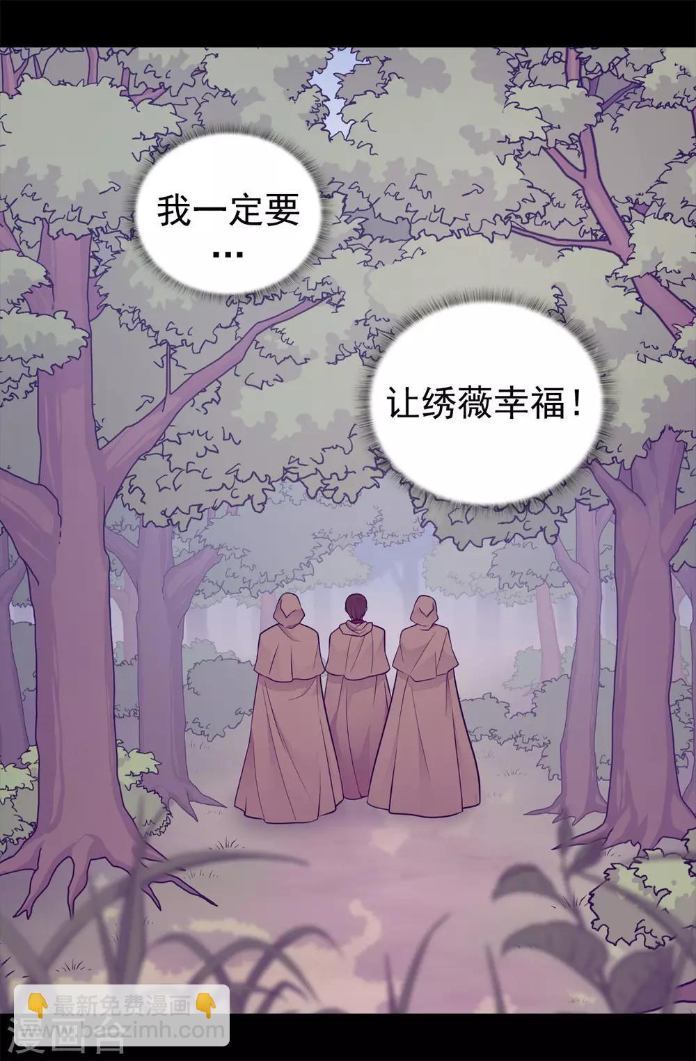 🍴据说我是王的女儿 第445话 不会让你们随便嫁我女儿！ 第10页