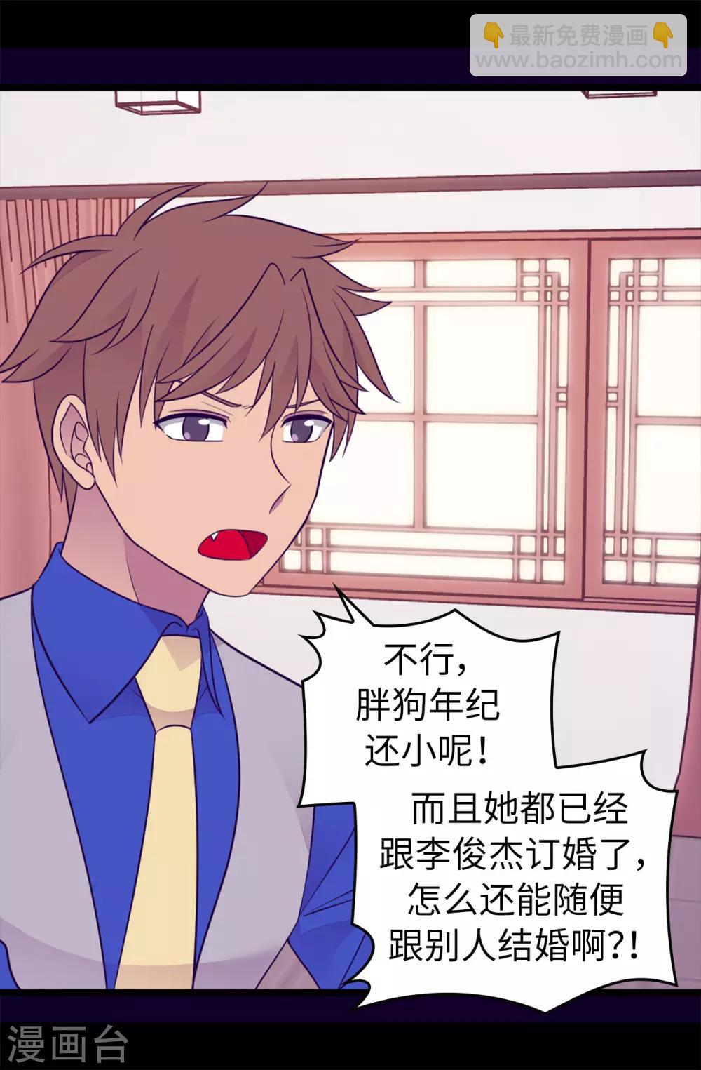 🍴据说我是王的女儿 第445话 不会让你们随便嫁我女儿！ 第14页
