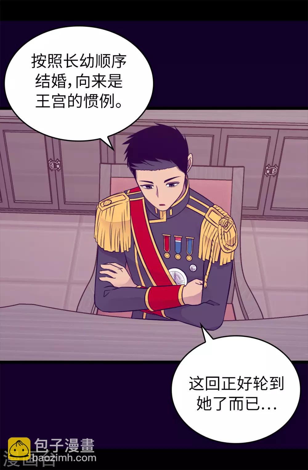 🍴据说我是王的女儿 第445话 不会让你们随便嫁我女儿！ 第15页