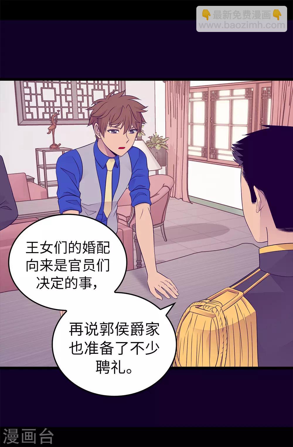 🍴据说我是王的女儿 第445话 不会让你们随便嫁我女儿！ 第16页