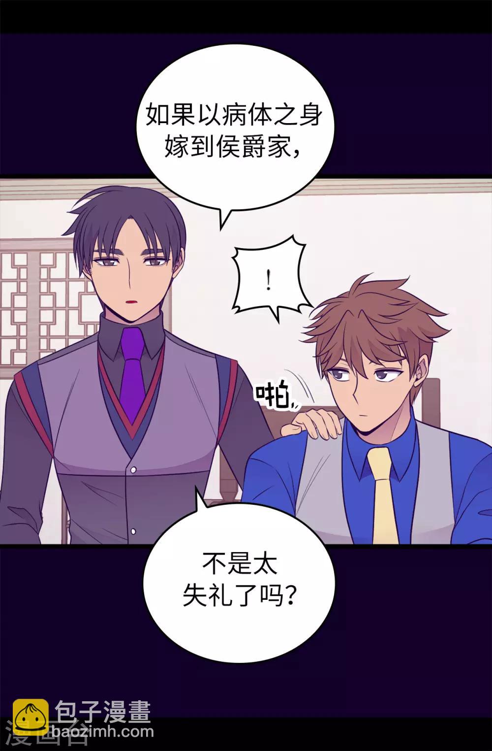 🍴据说我是王的女儿 第445话 不会让你们随便嫁我女儿！ 第19页