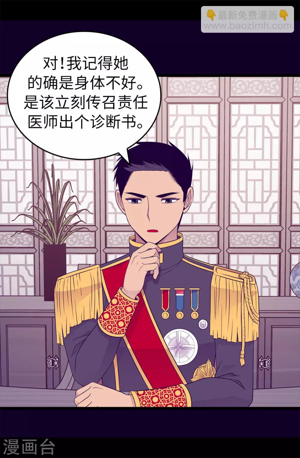 🍴据说我是王的女儿 第445话 不会让你们随便嫁我女儿！ 第20页