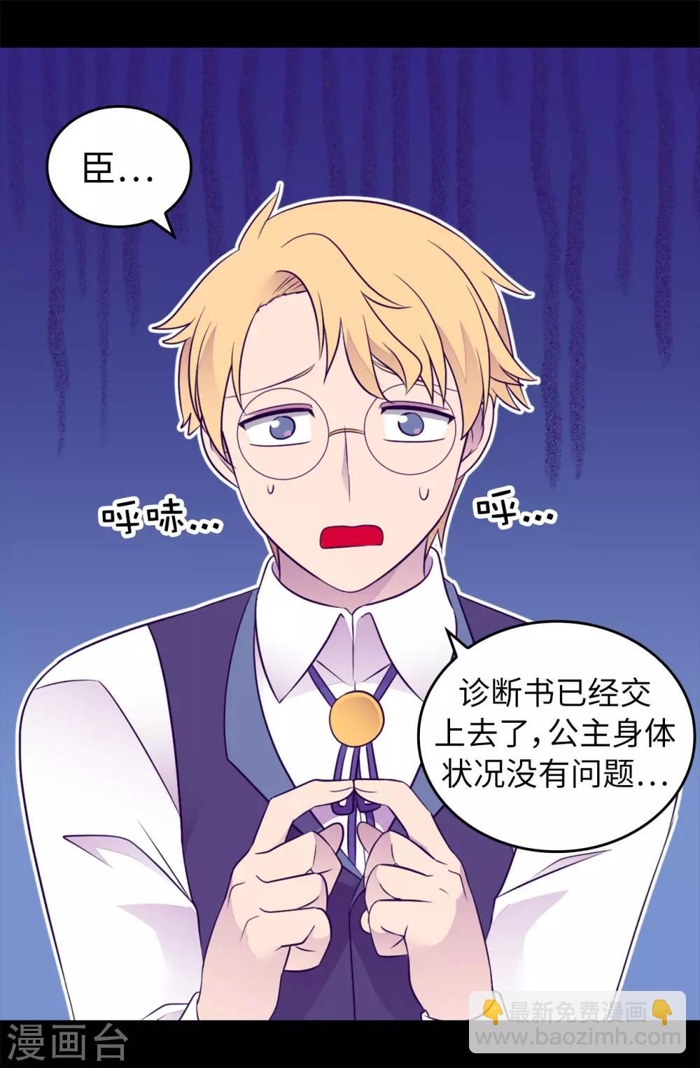 🍴据说我是王的女儿 第445话 不会让你们随便嫁我女儿！ 第22页