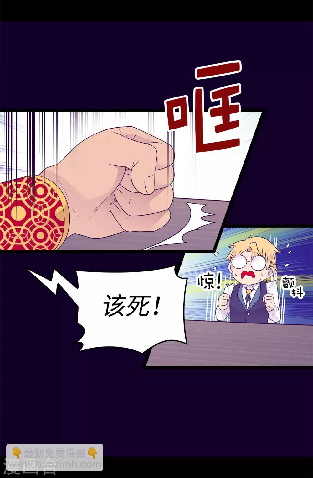 🍴据说我是王的女儿 第445话 不会让你们随便嫁我女儿！ 第23页