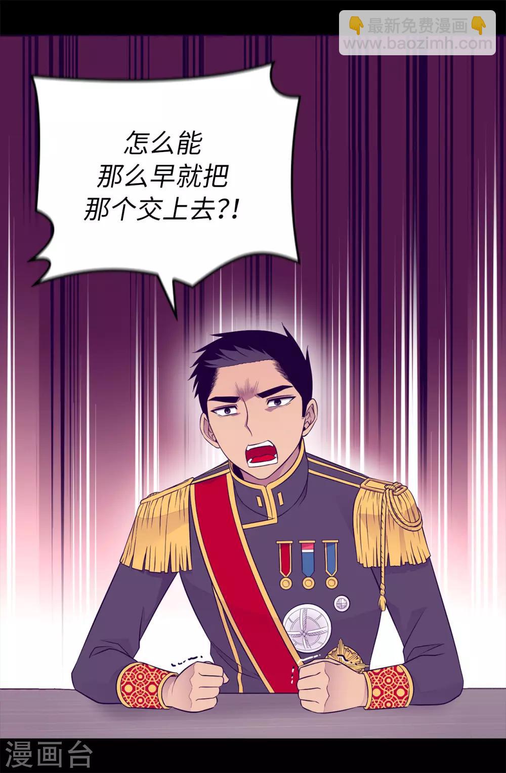 🍴据说我是王的女儿 第445话 不会让你们随便嫁我女儿！ 第24页