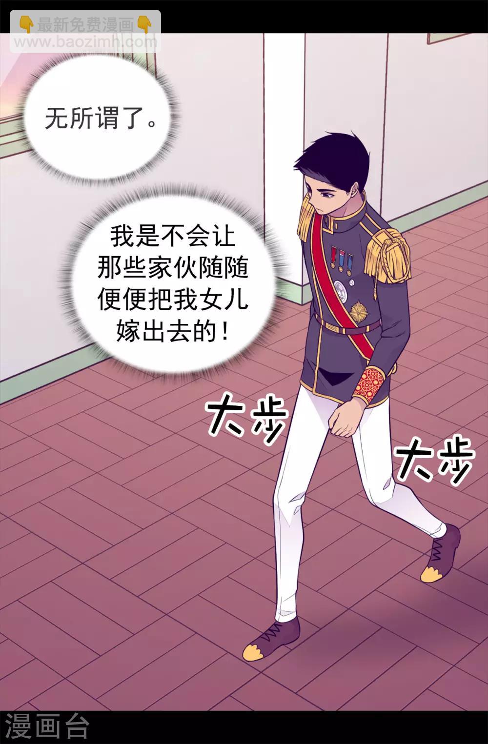 🍴据说我是王的女儿 第445话 不会让你们随便嫁我女儿！ 第28页