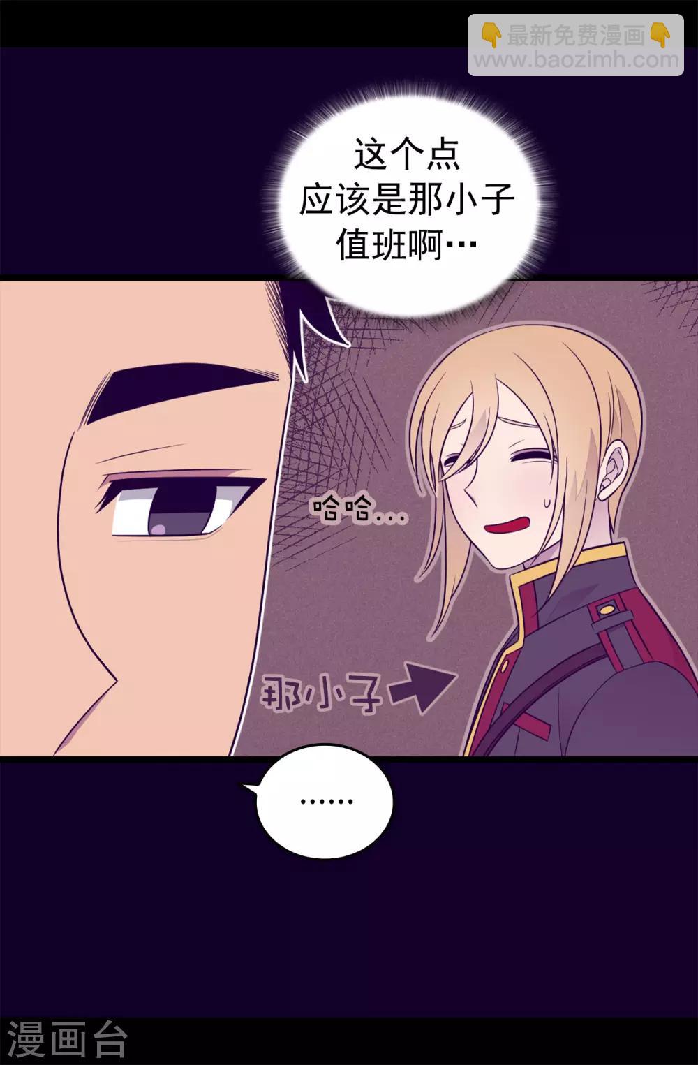 🍴据说我是王的女儿 第445话 不会让你们随便嫁我女儿！ 第31页