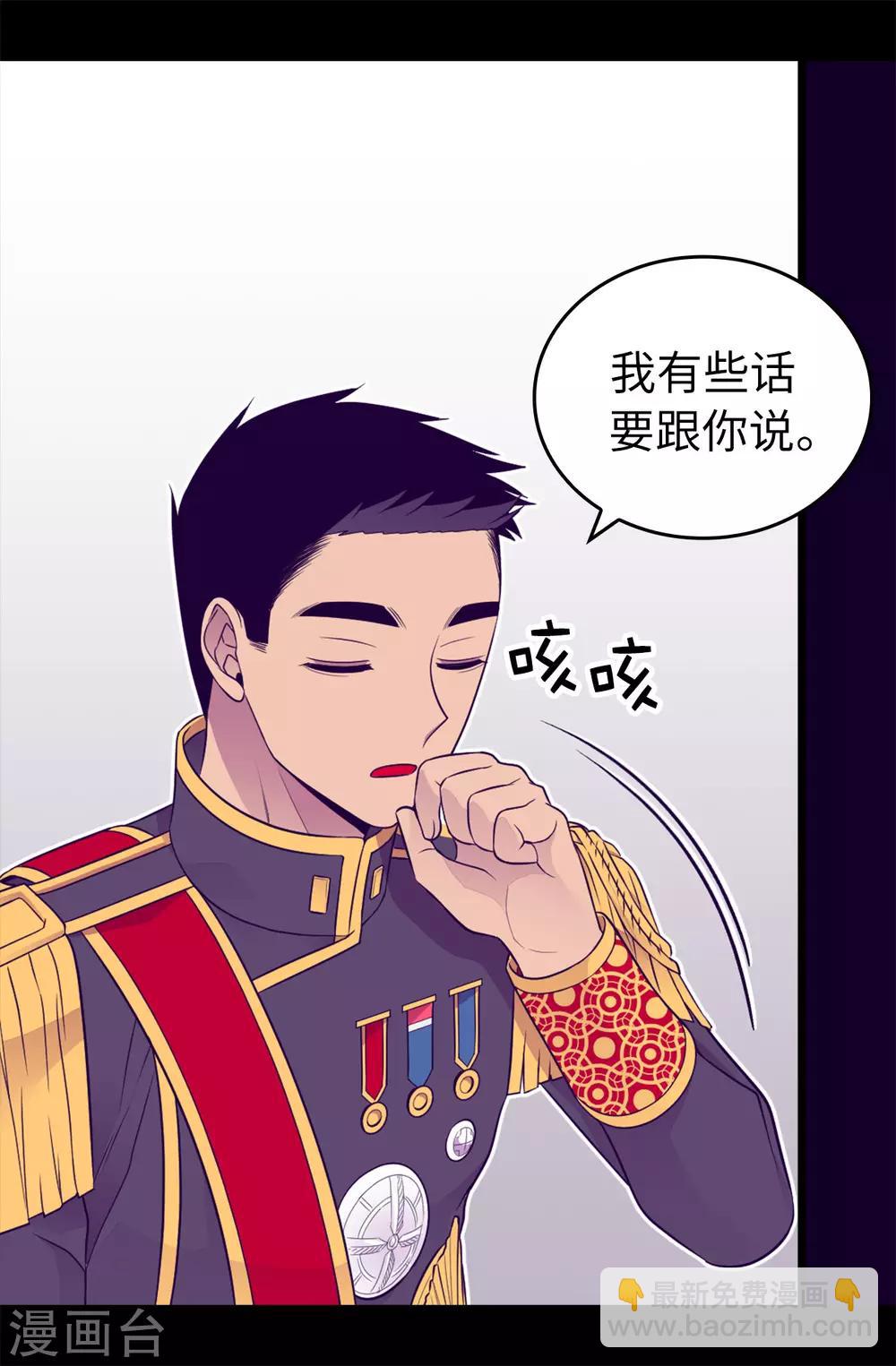 🍴据说我是王的女儿 第445话 不会让你们随便嫁我女儿！ 第32页