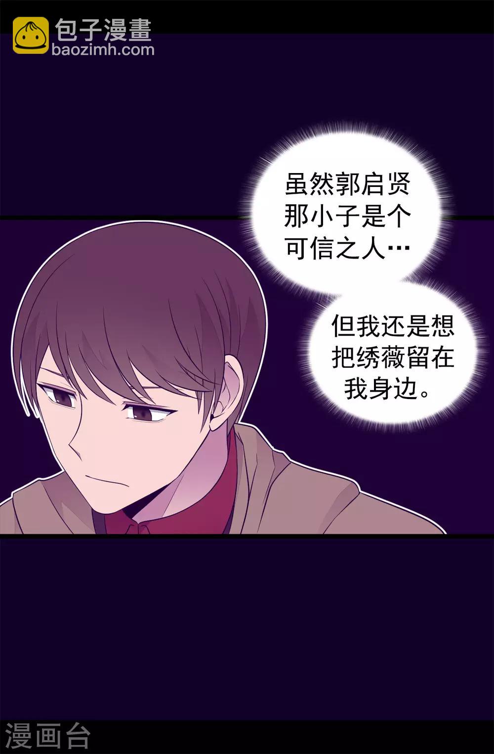 🍴据说我是王的女儿 第445话 不会让你们随便嫁我女儿！ 第8页