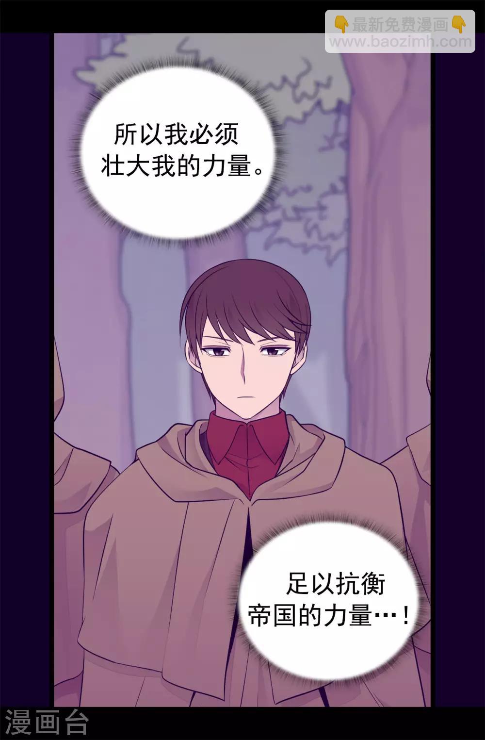 🍴据说我是王的女儿 第445话 不会让你们随便嫁我女儿！ 第9页