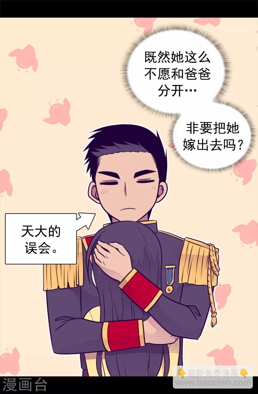 🍴据说我是王的女儿 第447话 绝对不能让她嫁人！ 第13页