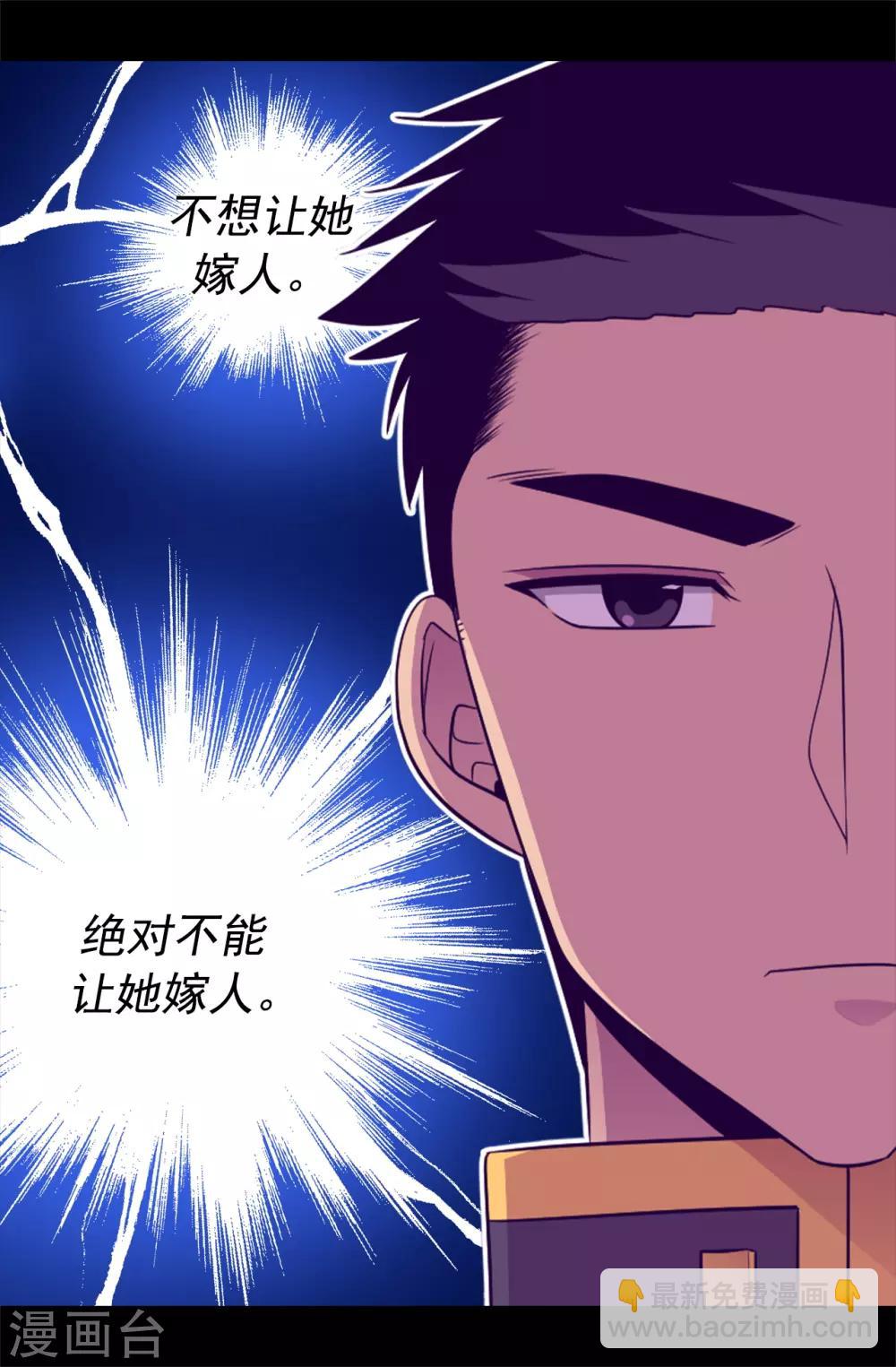 🍴据说我是王的女儿 第447话 绝对不能让她嫁人！ 第14页
