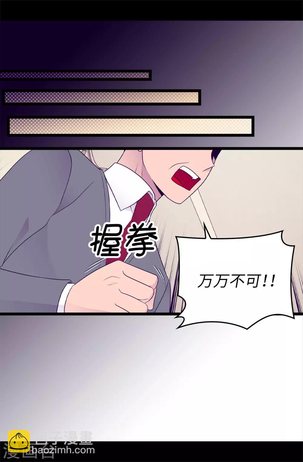 🍴据说我是王的女儿 第447话 绝对不能让她嫁人！ 第15页