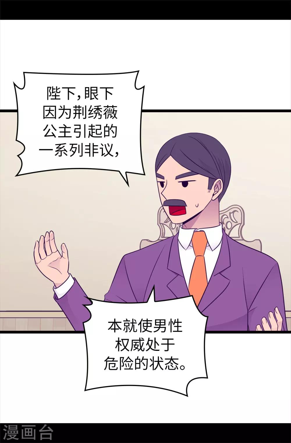 🍴据说我是王的女儿 第447话 绝对不能让她嫁人！ 第16页