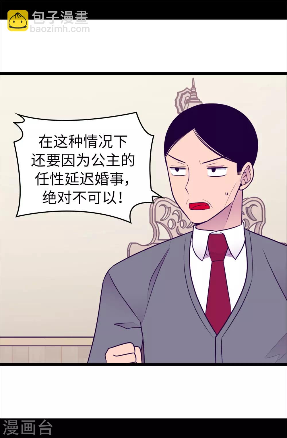 🍴据说我是王的女儿 第447话 绝对不能让她嫁人！ 第17页