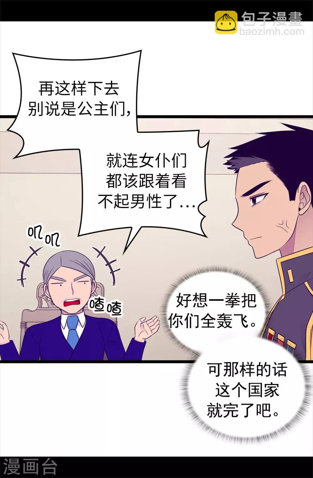 🍴据说我是王的女儿 第447话 绝对不能让她嫁人！ 第18页
