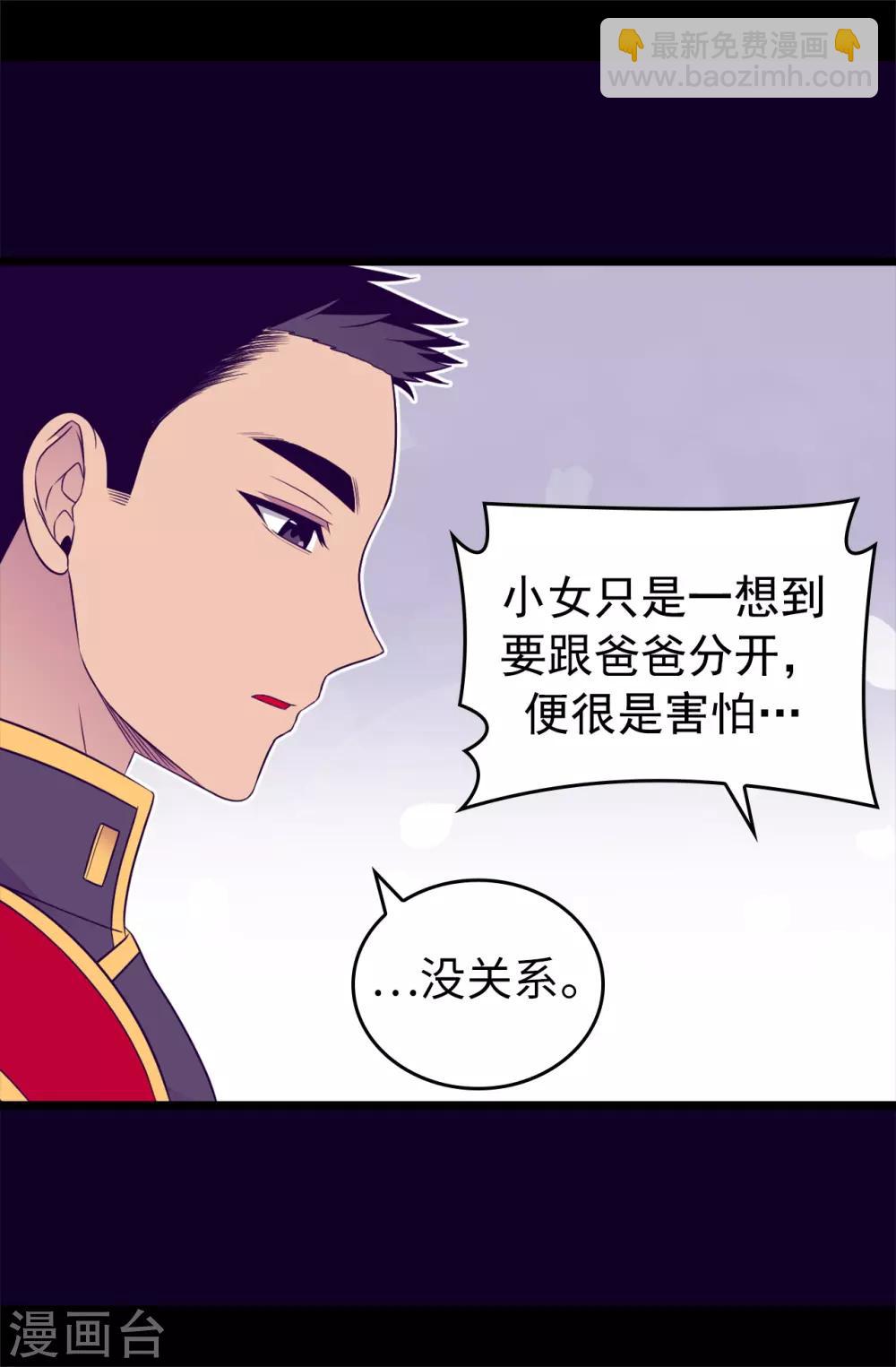 🍴据说我是王的女儿 第447话 绝对不能让她嫁人！ 第2页