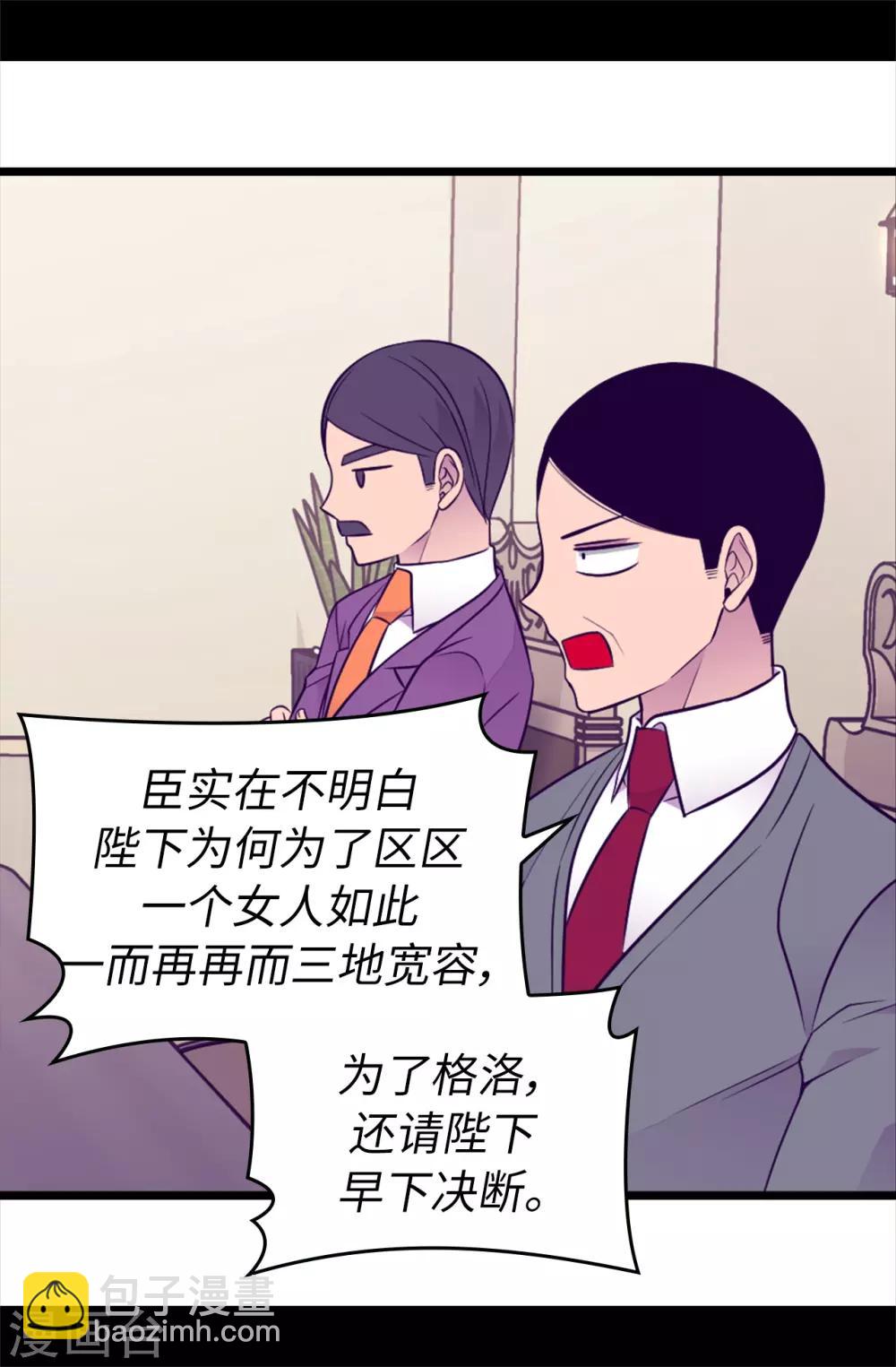 🍴据说我是王的女儿 第447话 绝对不能让她嫁人！ 第22页