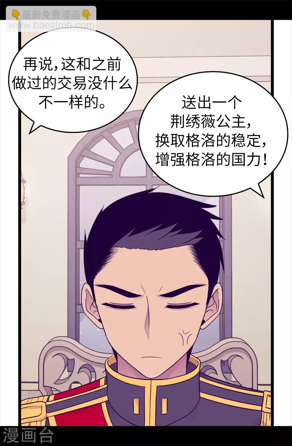 🍴据说我是王的女儿 第447话 绝对不能让她嫁人！ 第23页