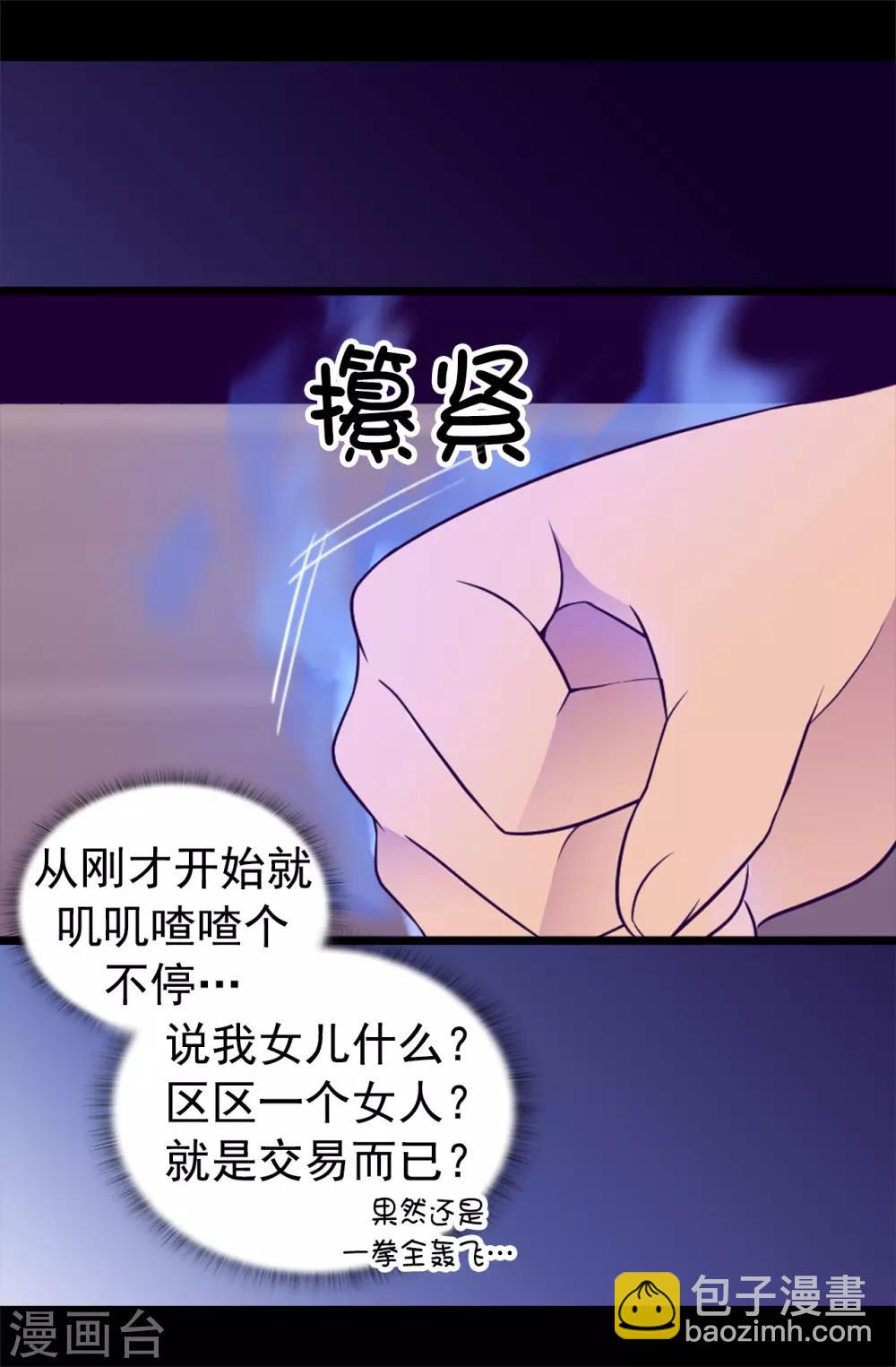 🍴据说我是王的女儿 第447话 绝对不能让她嫁人！ 第24页