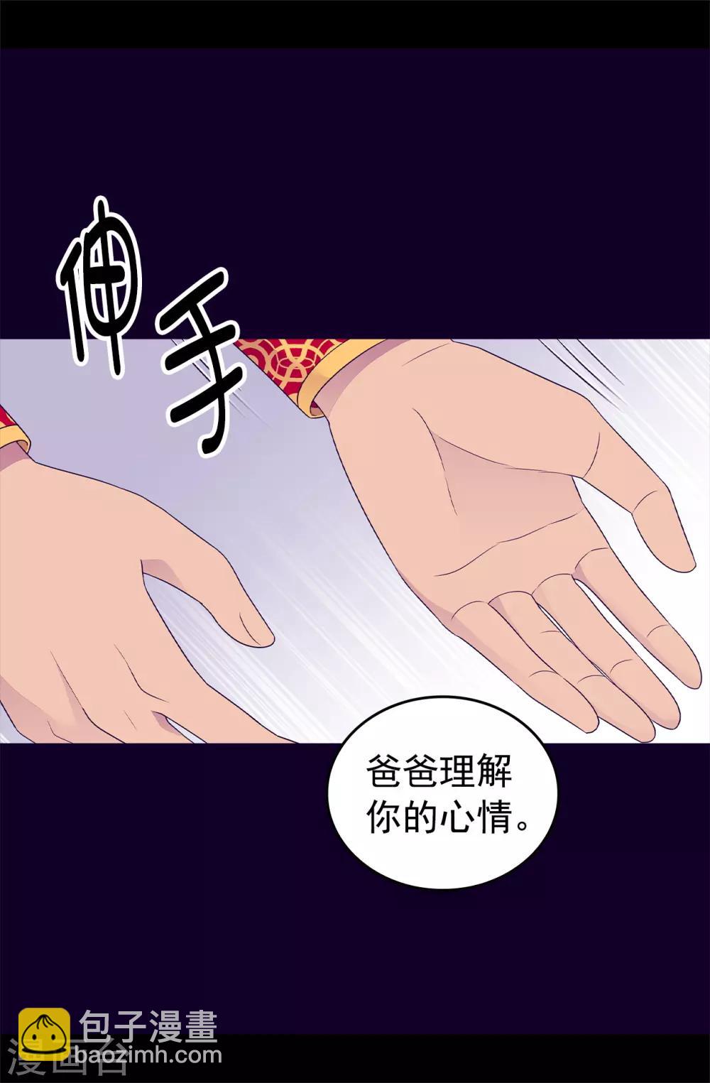 🍴据说我是王的女儿 第447话 绝对不能让她嫁人！ 第3页