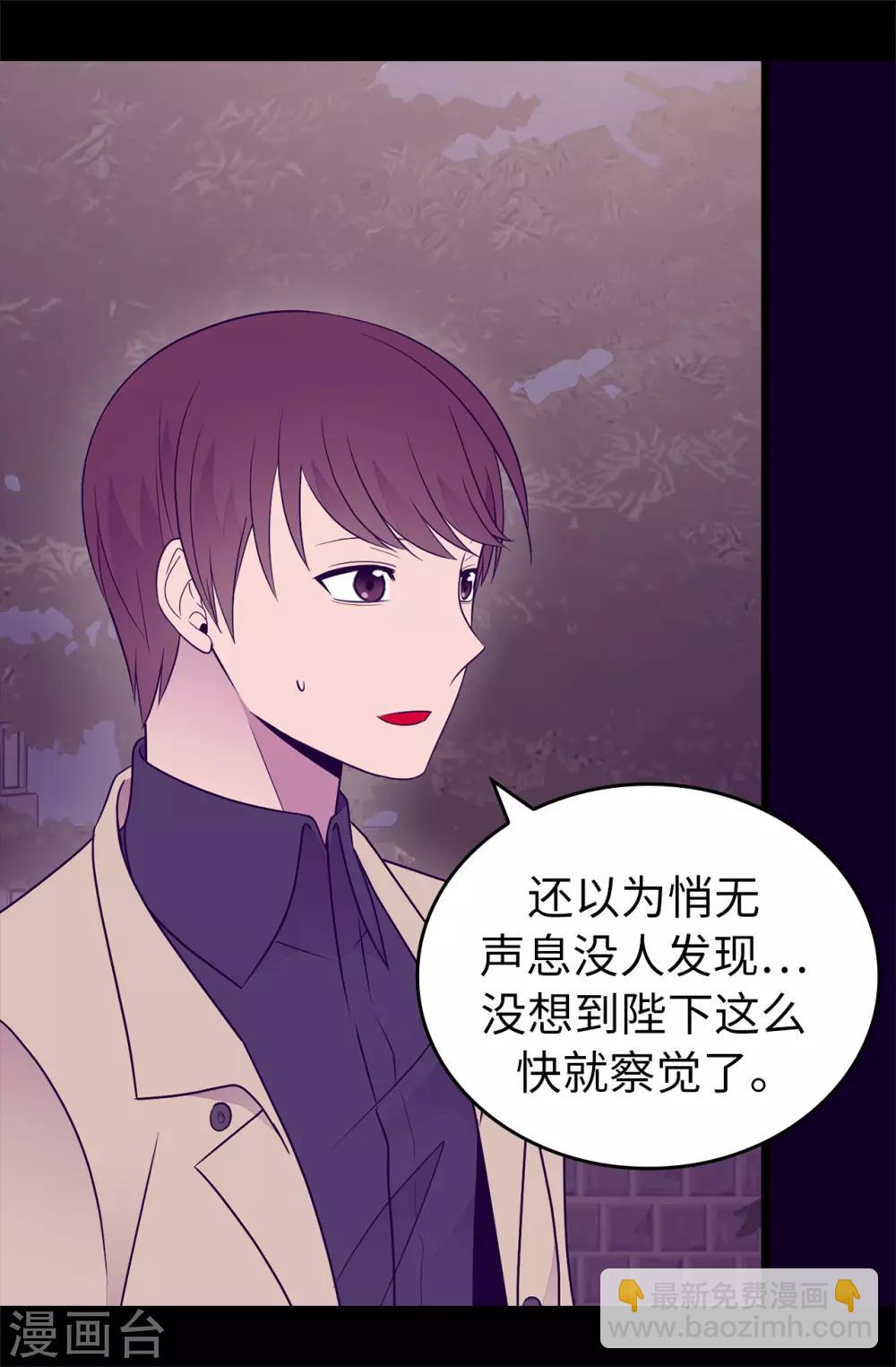 🍴据说我是王的女儿 第447话 绝对不能让她嫁人！ 第32页