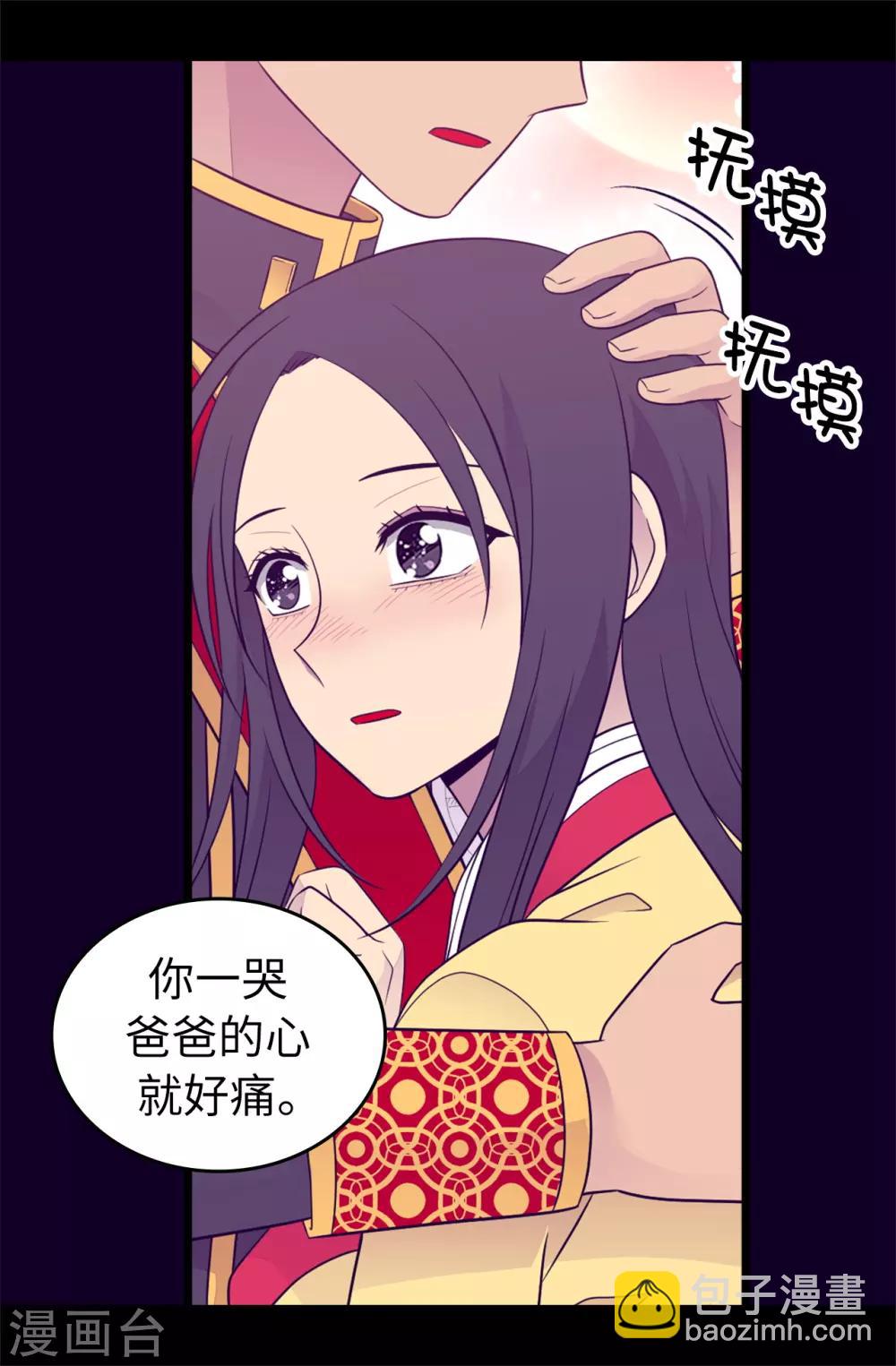 🍴据说我是王的女儿 第447话 绝对不能让她嫁人！ 第5页