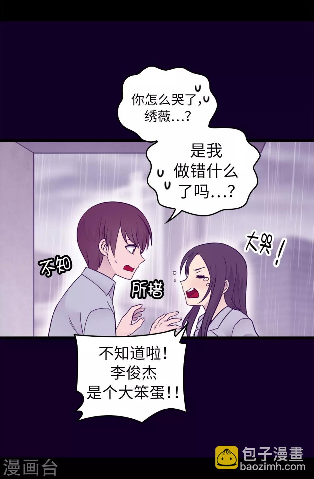 🍴据说我是王的女儿 第447话 绝对不能让她嫁人！ 第7页