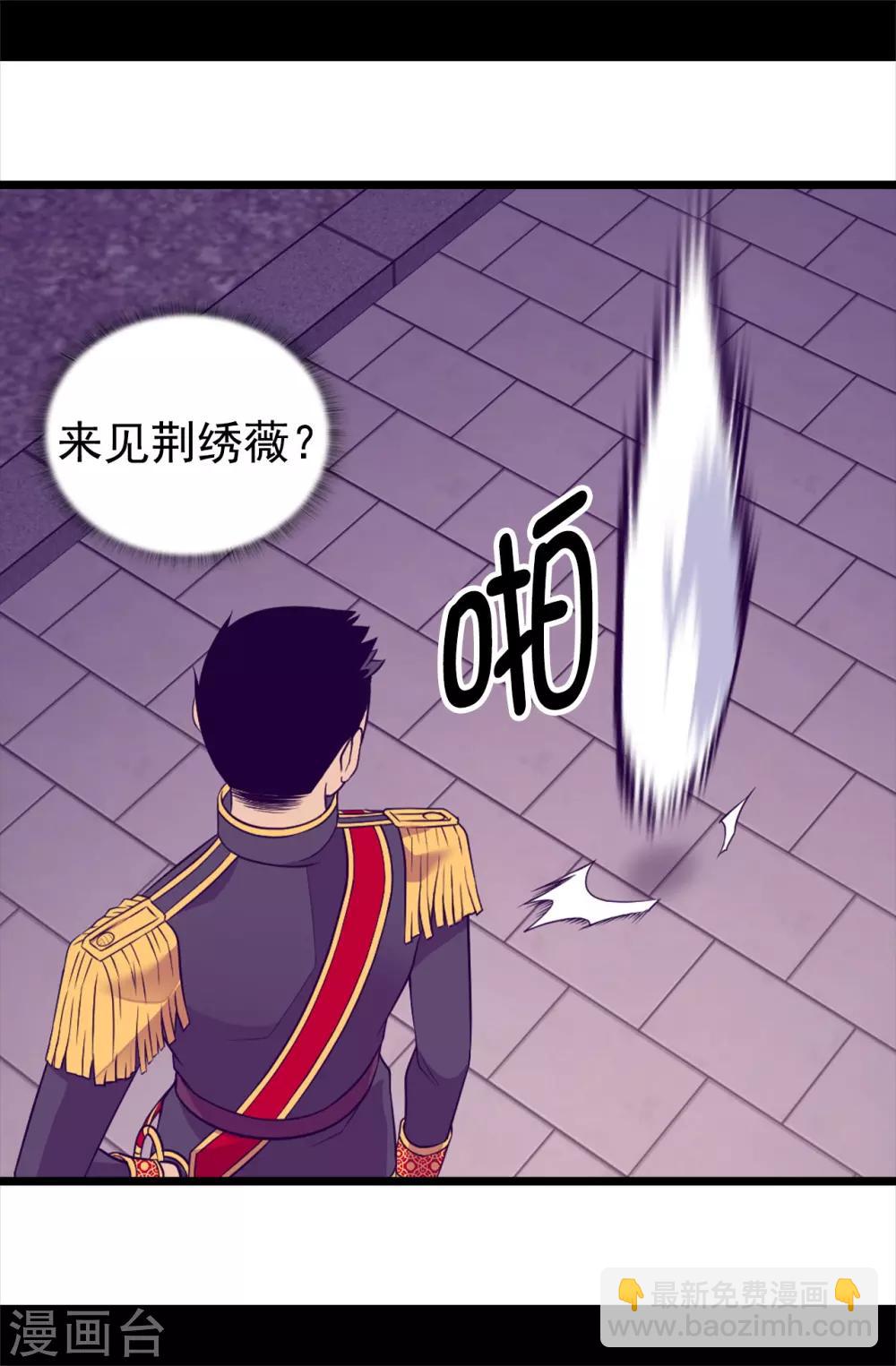 🍴据说我是王的女儿 第449话 绣薇消失了！？ 第10页