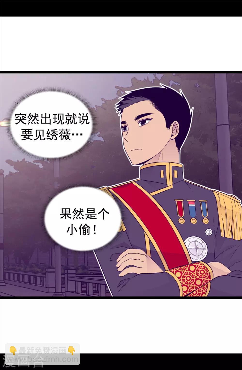 🍴据说我是王的女儿 第449话 绣薇消失了！？ 第11页