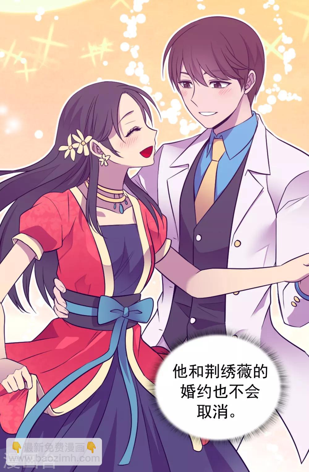 🍴据说我是王的女儿 第449话 绣薇消失了！？ 第13页