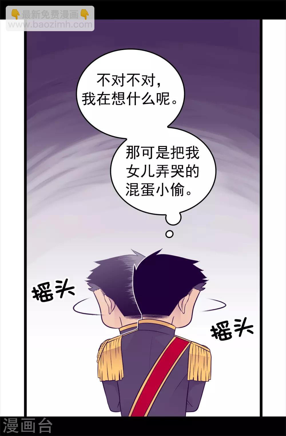 🍴据说我是王的女儿 第449话 绣薇消失了！？ 第15页