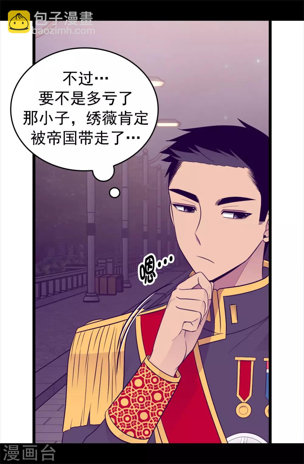 🍴据说我是王的女儿 第449话 绣薇消失了！？ 第16页