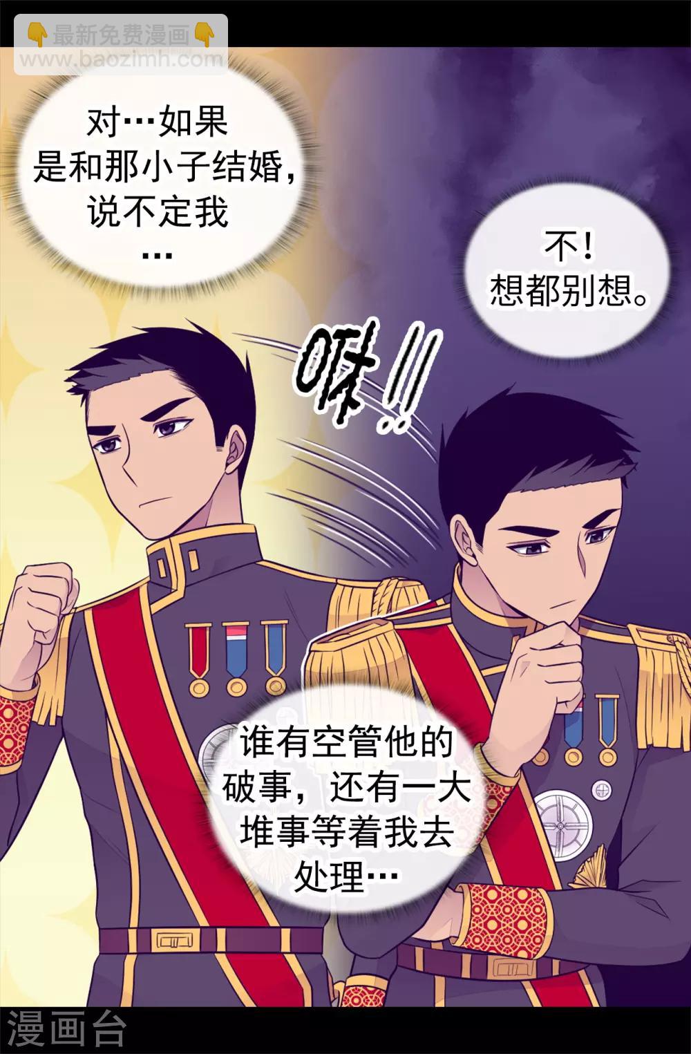 🍴据说我是王的女儿 第449话 绣薇消失了！？ 第17页