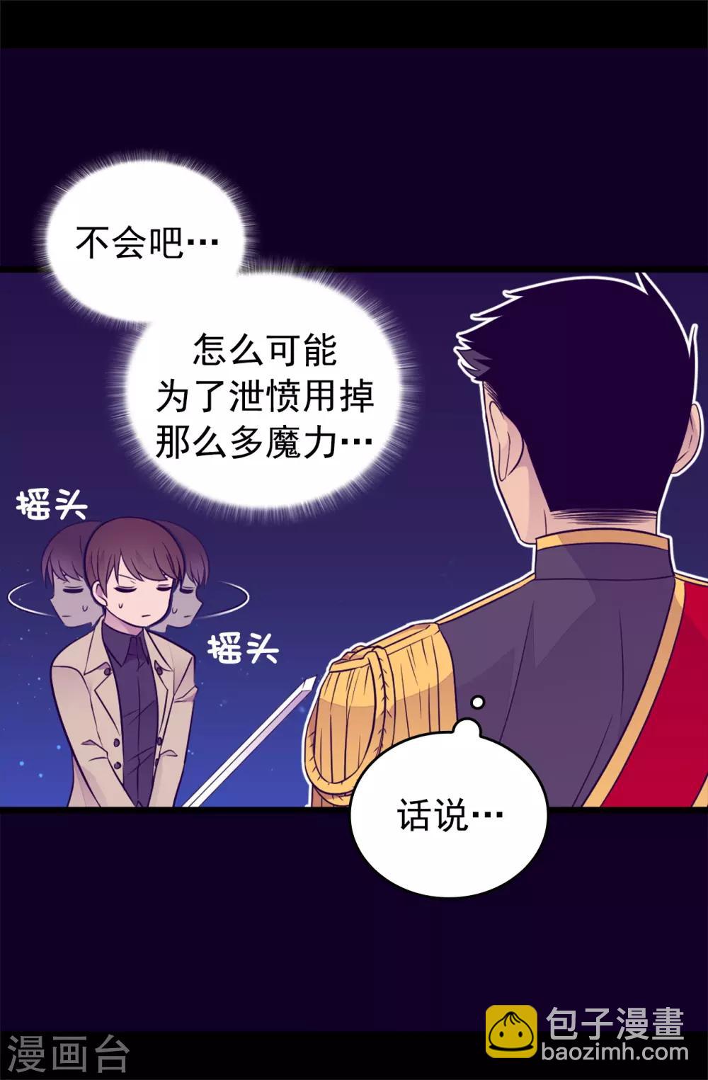 🍴据说我是王的女儿 第449话 绣薇消失了！？ 第2页