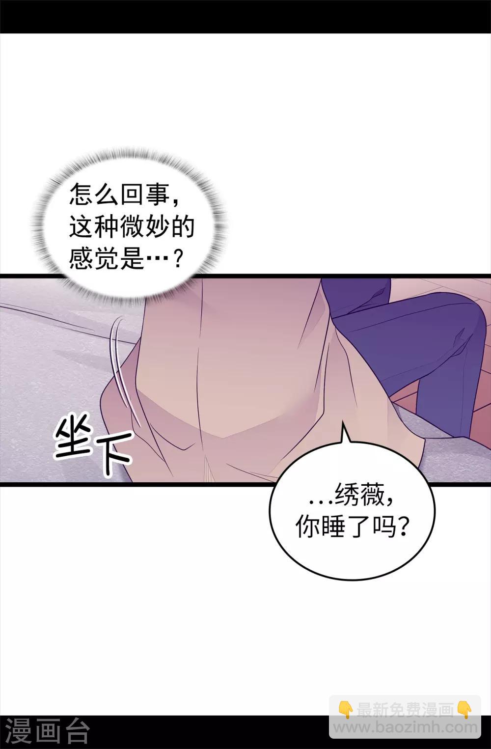 🍴据说我是王的女儿 第449话 绣薇消失了！？ 第29页