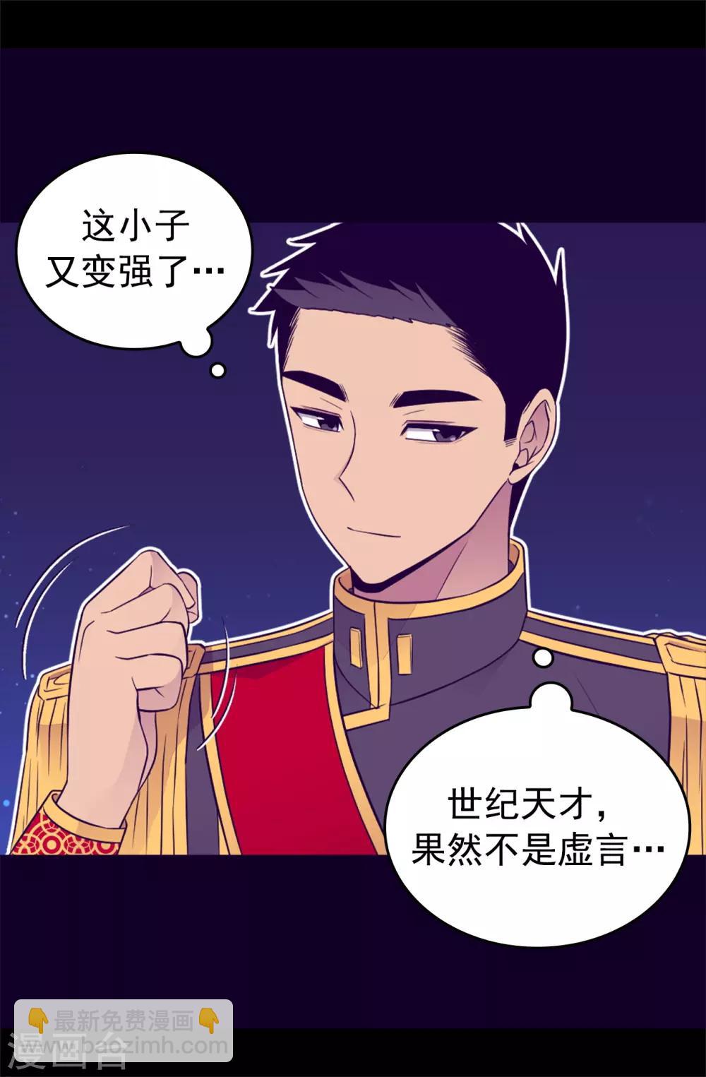 🍴据说我是王的女儿 第449话 绣薇消失了！？ 第3页