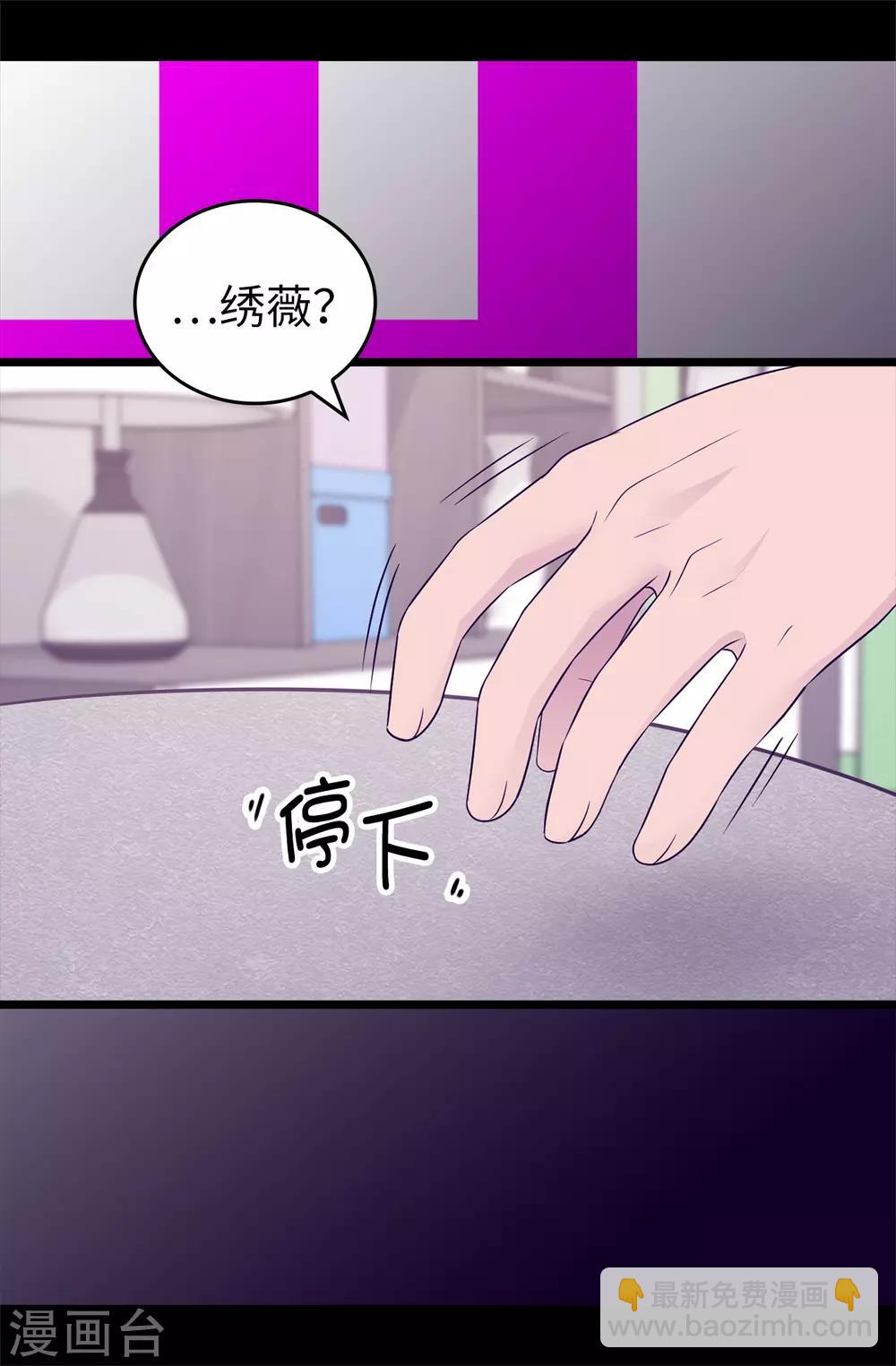 🍴据说我是王的女儿 第449话 绣薇消失了！？ 第31页