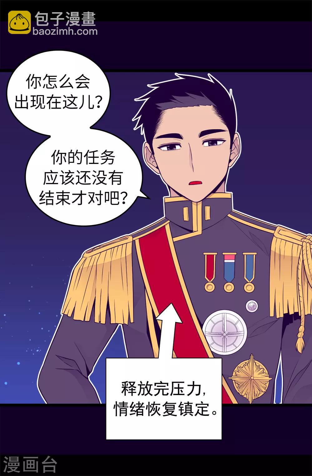 🍴据说我是王的女儿 第449话 绣薇消失了！？ 第5页