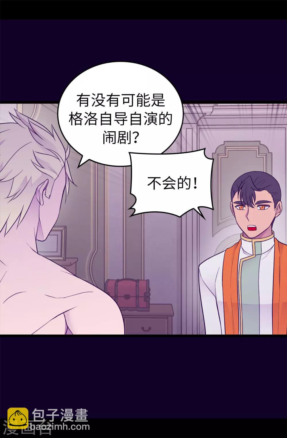 🍴据说我是王的女儿 第451话 如果女王和圣女都属于我 第18页