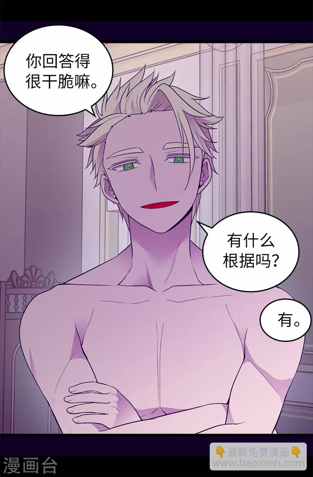 🍴据说我是王的女儿 第451话 如果女王和圣女都属于我 第19页