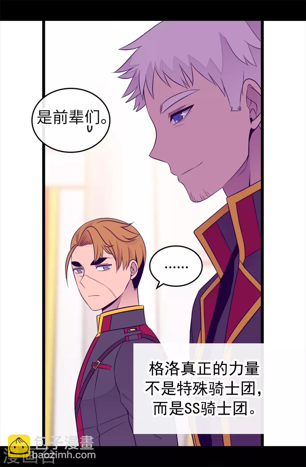 🍴据说我是王的女儿 第451话 如果女王和圣女都属于我 第2页