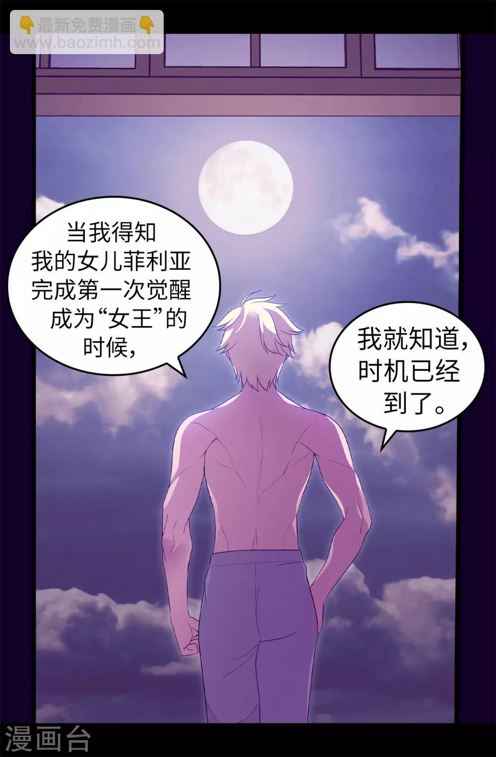 🍴据说我是王的女儿 第451话 如果女王和圣女都属于我 第23页